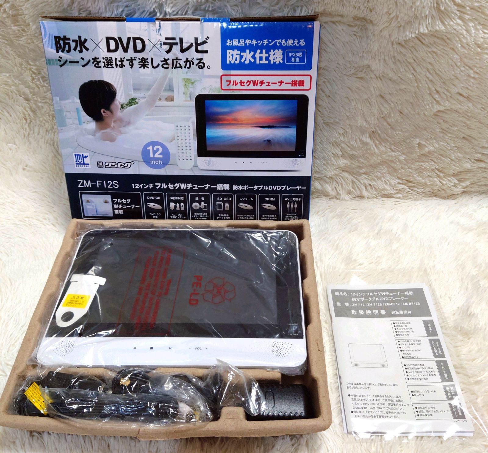 12インチフルセグ防水ポータブルDVDプレーヤー - テレビ/映像機器