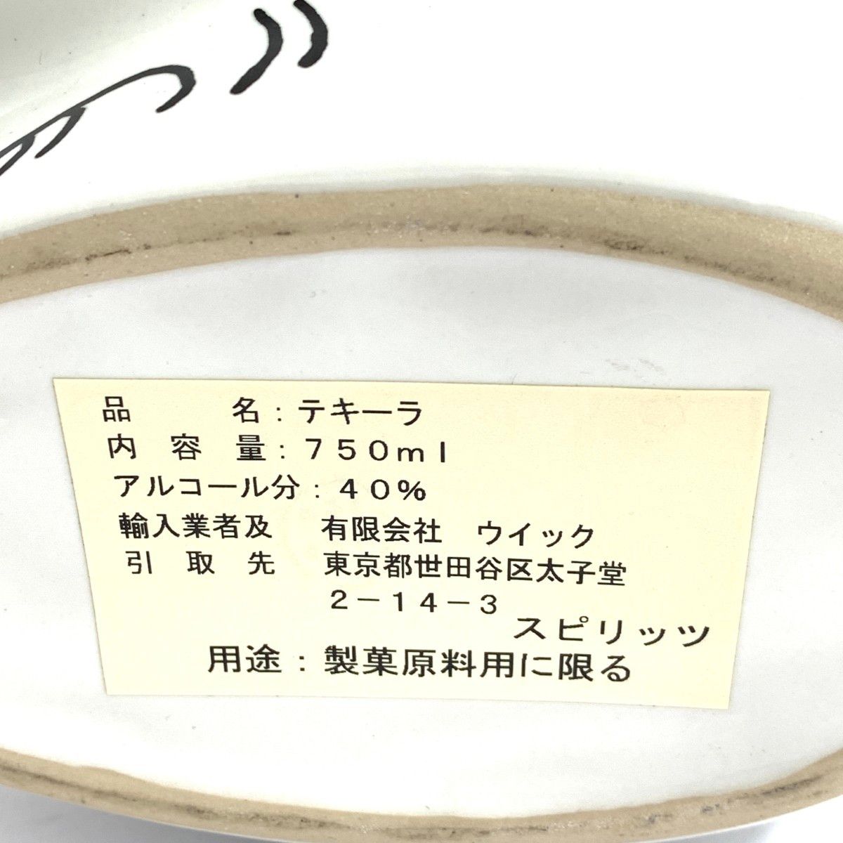 KAH カー テキーラ  海外酒 750ml 40％ スカルボトル    ホワイト  / 240002231276 KAH カー テキーラ 海外酒 750ml 40％ スカルボトル ホワイト