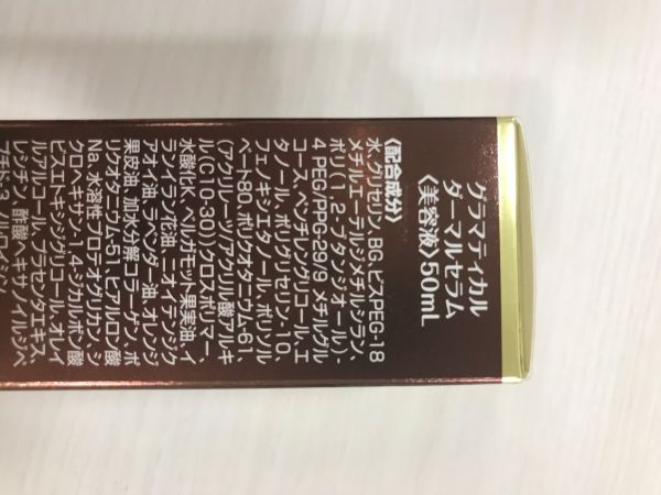 グラマティカル ダーマセラム 美容液 50ml 未開封 - メルカリ