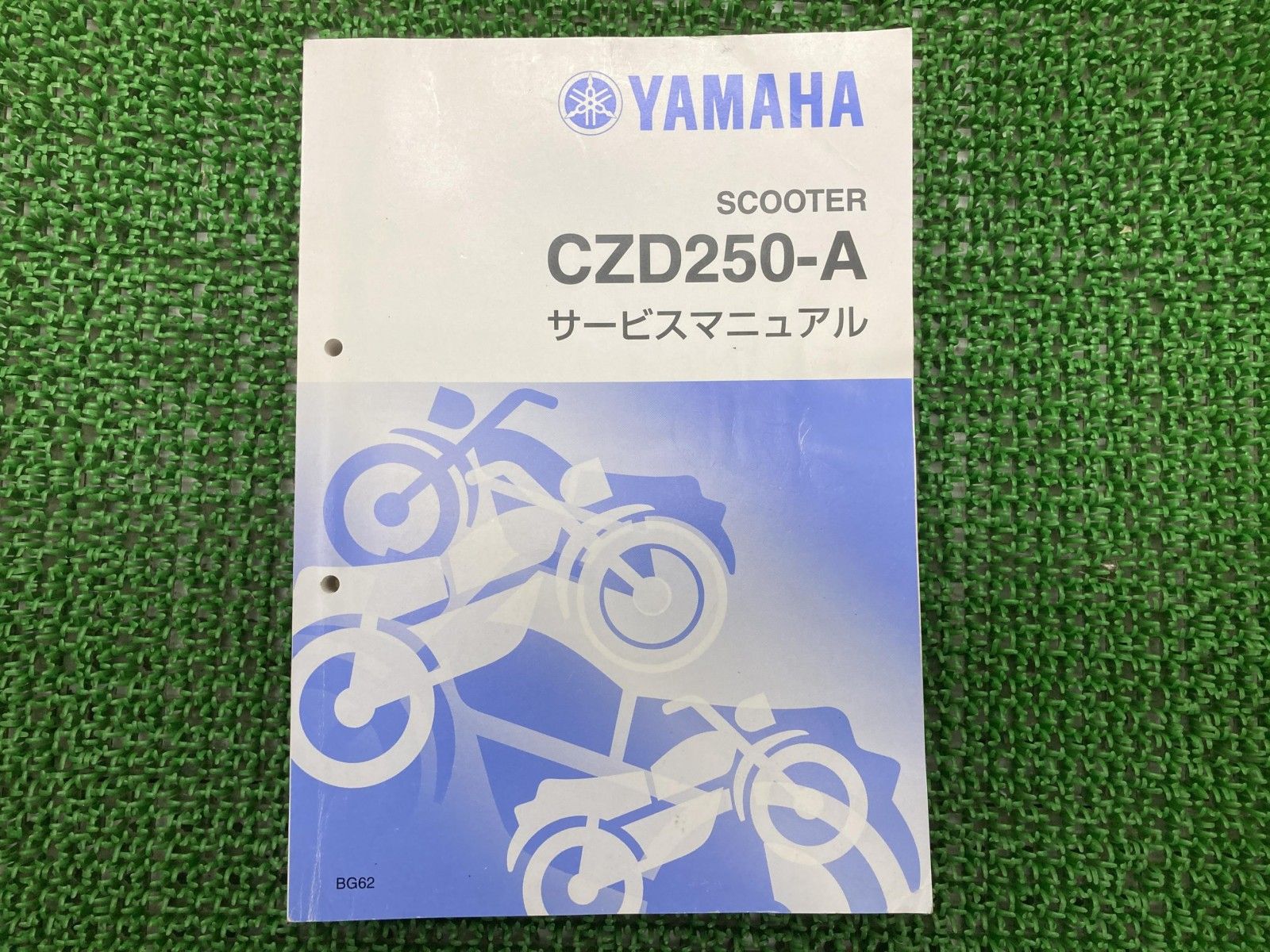 XMAX250 サービスマニュアル ヤマハ 正規 バイク 整備書 配線図有り X-MAX250 CZD250-A BG62 JY 車検 整備情報 【中古】 59 XMAX250 サービスマニュアル ヤマハ 正規 中古 バイク 整備書 配線図
