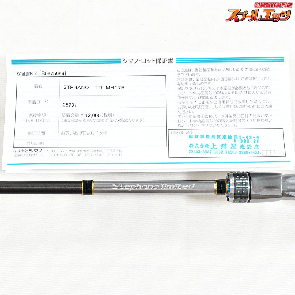 SHIMANO セフィアXR メタルスッテ B66UK-GS ウキウキトップ シマノ