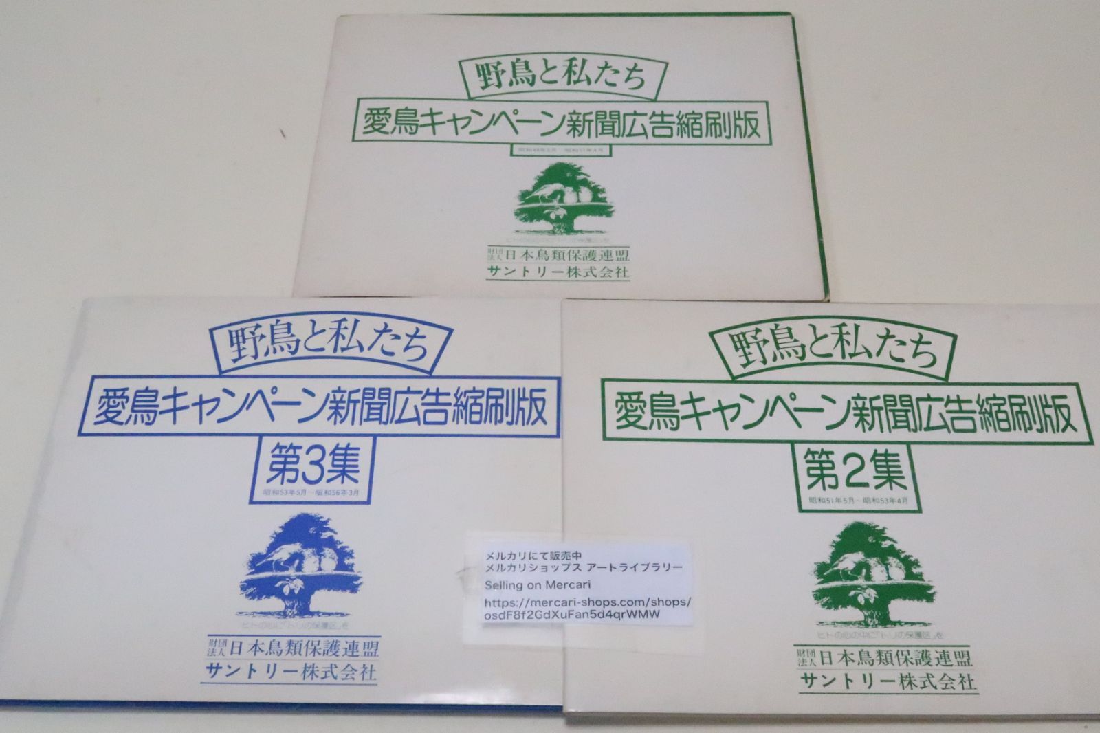 野鳥と私たち　愛鳥キャンペーン　新聞広告縮印刷版　第１〜3集 野鳥と私たち・愛鳥キャンペーン新聞広告縮刷版・3冊/日本鳥類