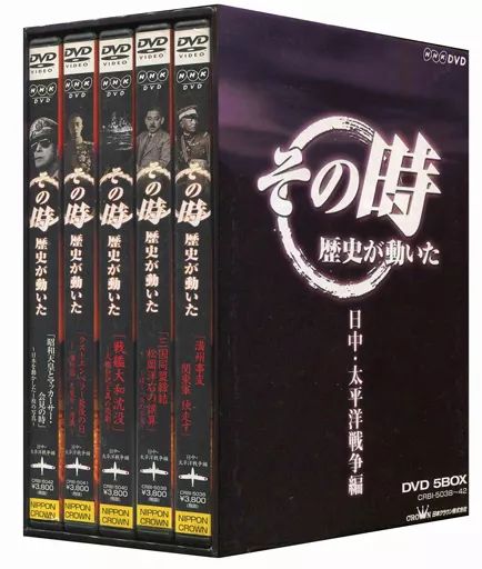 中古】その他DVD NHK「その時歴史が動いた」 日中・太平洋戦争編