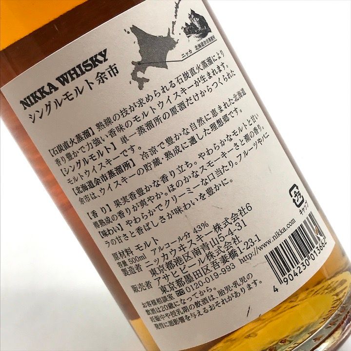 未開栓 NIKKA WHISKY ニッカウヰスキー 余市 シングルモルト