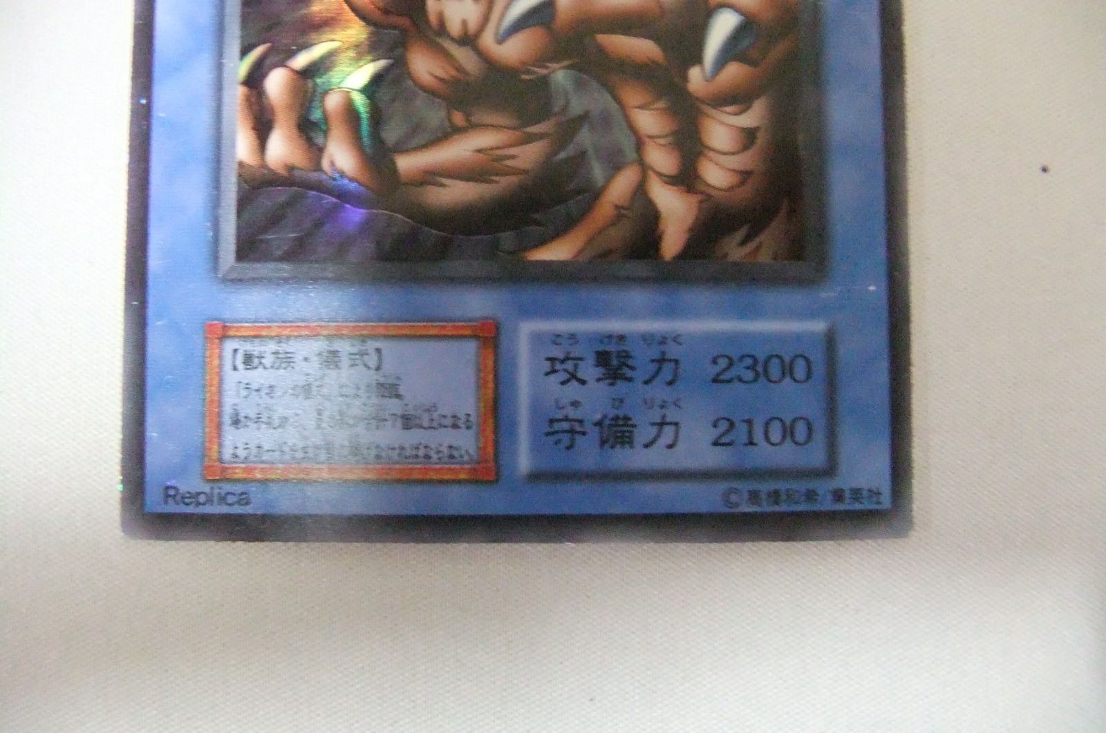遊戯王 スーパー・ウォー・ライオン 初期 スーパー 1枚 キズ有