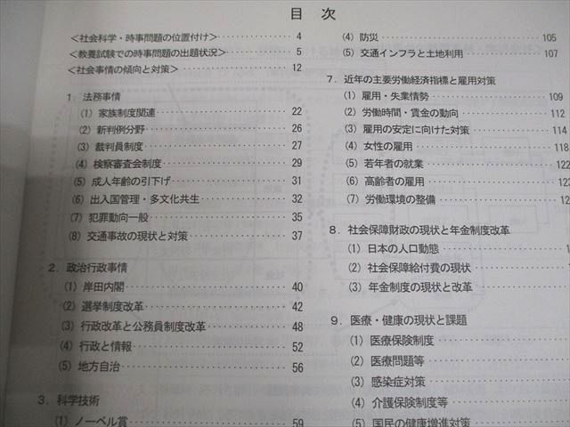 VX11-054 TAC 公務員講座 時事対策 社会/国際/経済史・経済事情 テキスト 2023年合格目標 未使用品 計3冊 18S4C - メルカリ