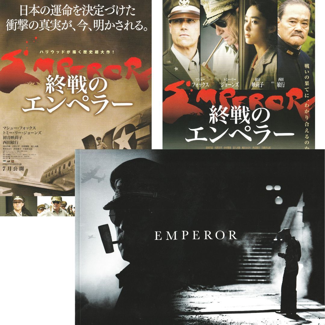 送料無料 】 終戦のエンペラー 映画 チラシ 2種 & パンフレット