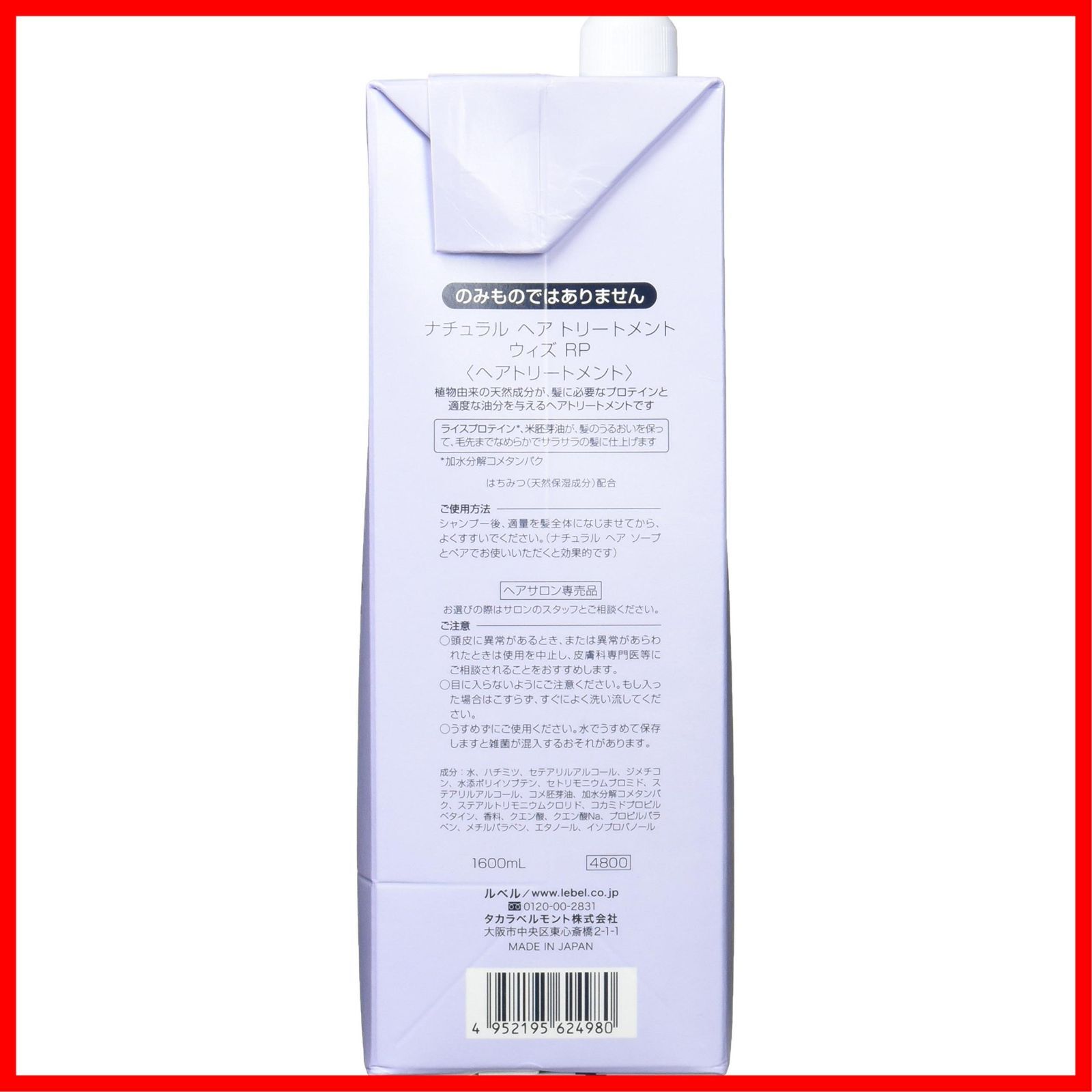 ルベルライスプロテイン1600mL 天然成分配合のトリートメント3本