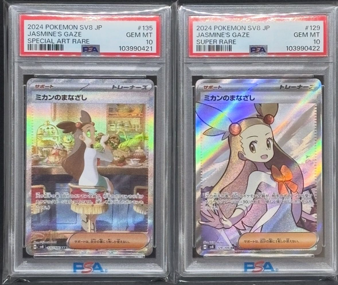 ミカンのまなざし SR 、sar連番SV8 超電ブレイカー psa10 Amazon.co.jp: ポケモンカードゲームSV sv8 拡張パック 超電