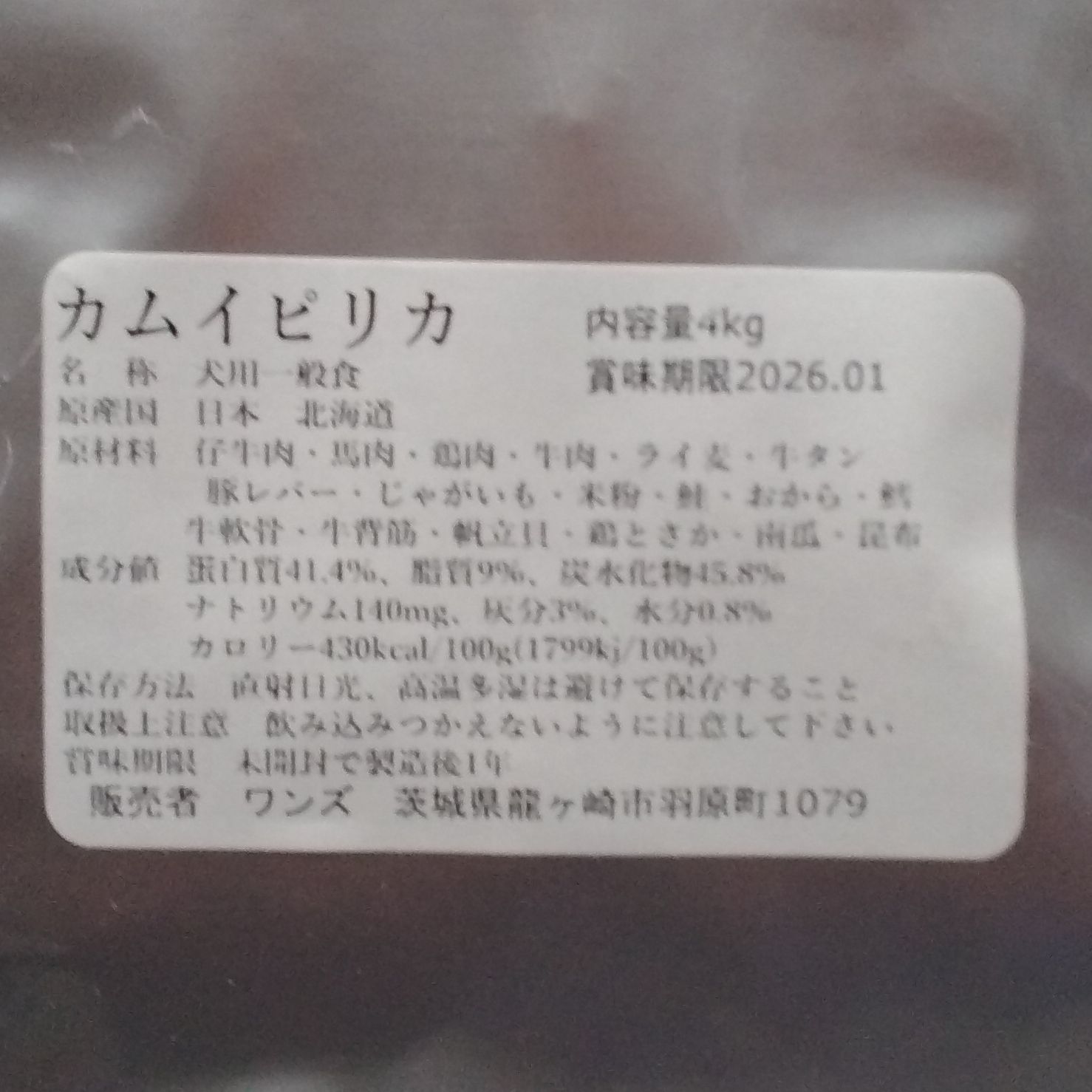 カムイピリカ4kg