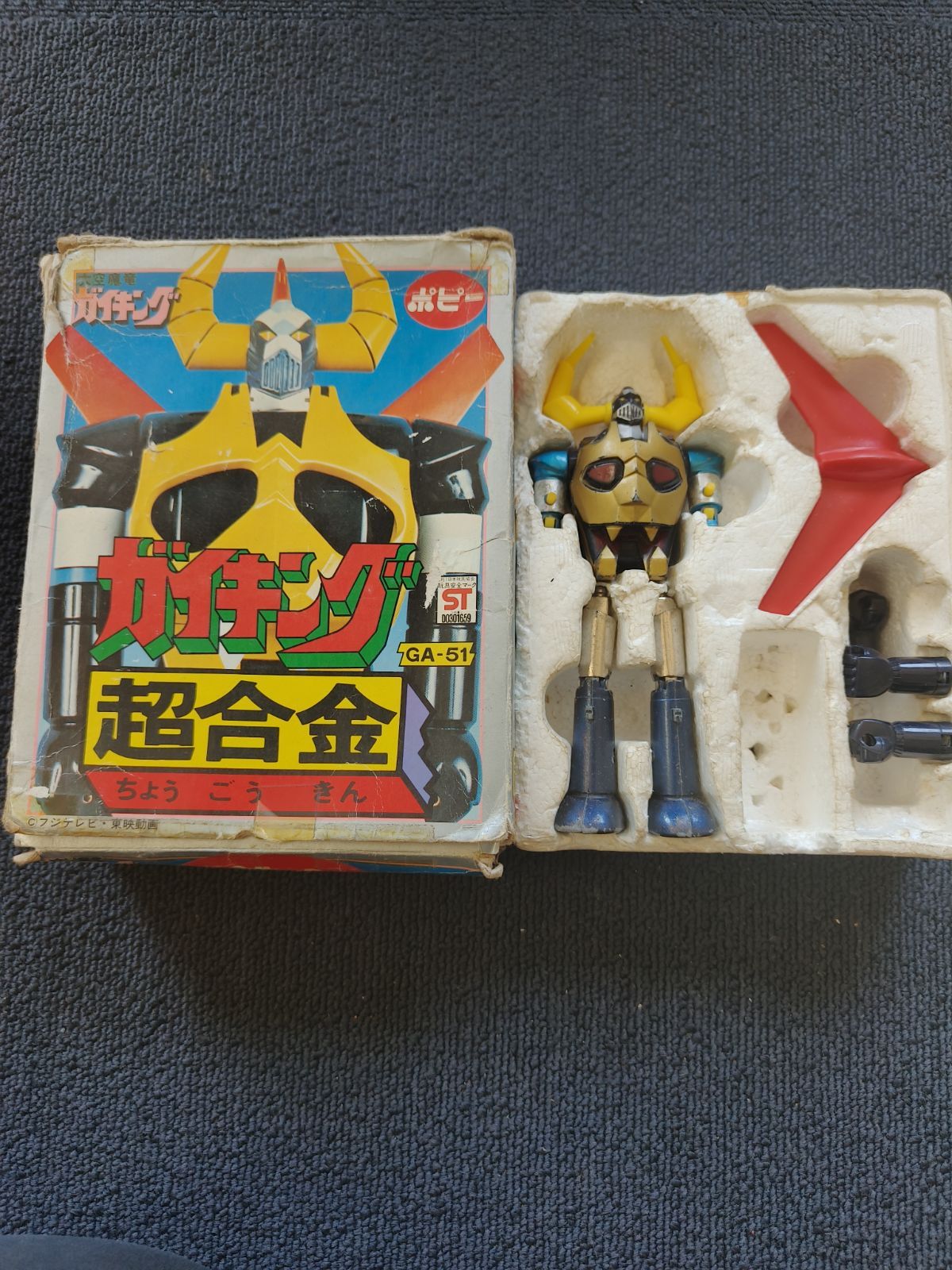 超合金 ガイキング GA-51 ポピー社 当時物 - メルカリ