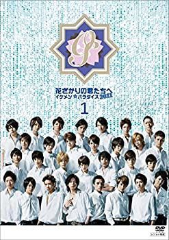 中古】花ざかりの君たちへ イケメン☆パラダイス 2011 [レンタル落ち