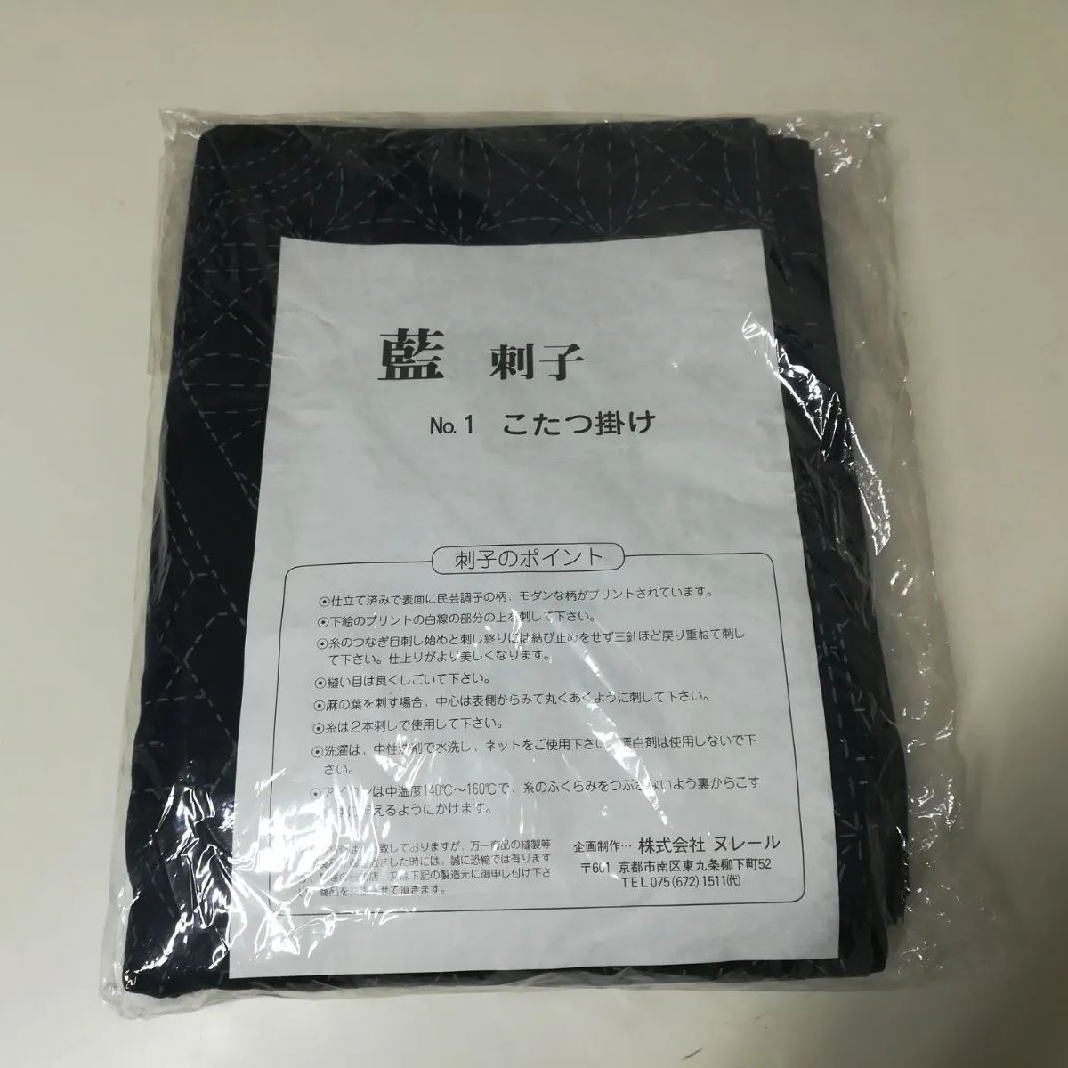 刺子キット こたつ掛け