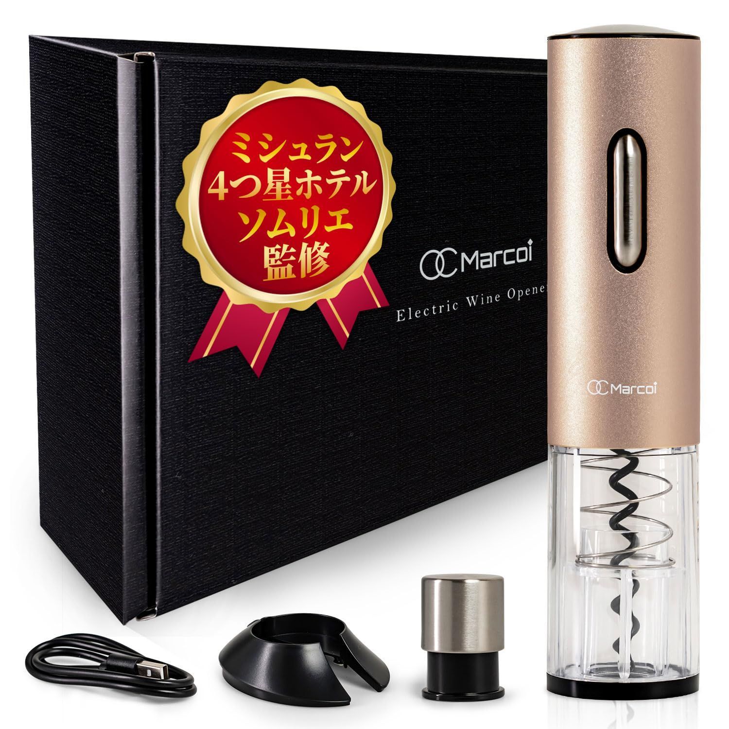 ピンクゴールド ミシュラン4つ星ホテルソムリエ監修 ワインオープナー 電動 検査機関で食品衛生検査をクリア 女性もラクラク 6秒開栓 USB充電式 フォイルカッター 真空ボトルストッパー ギフトセット Marcoi ピンクゴールド