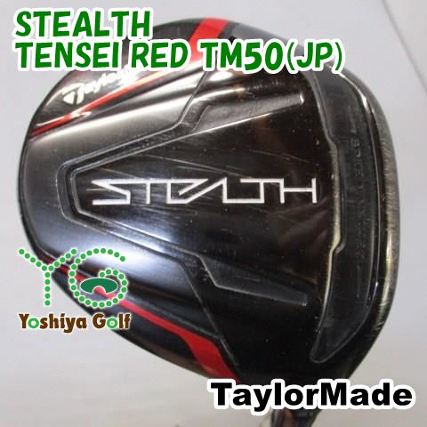フェアウェイウッド テーラーメイド STEALTH/TENSEI RED TM50(JP)/R/21[134478]