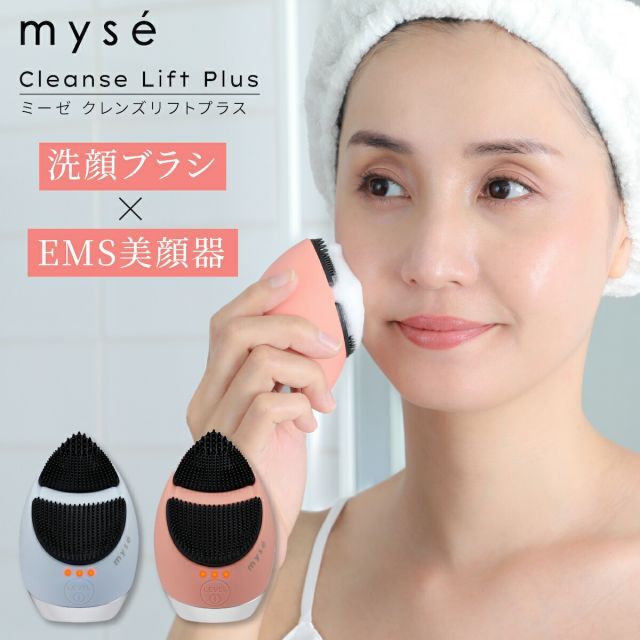 mysēミーゼ クレンズリフト プラス 洗顔ブラシ×EMS美顔器MS-71P ピンク