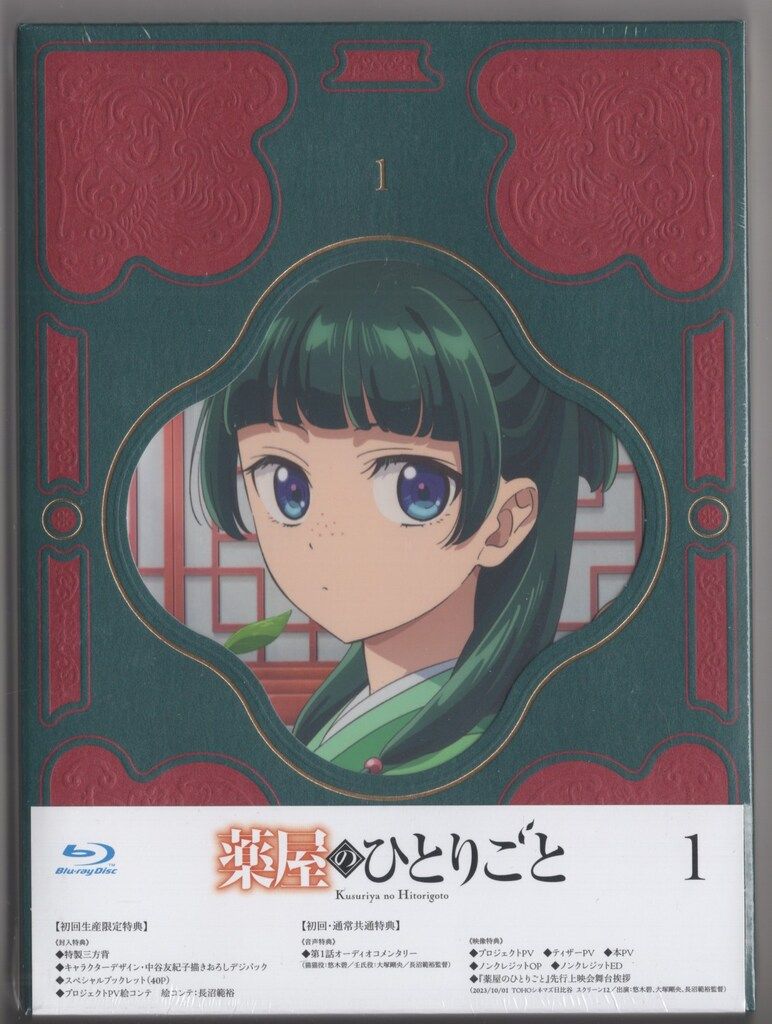 新品未開封 薬屋のひとりごと blu-ray かつぎ 初回生産限定版特典付 第