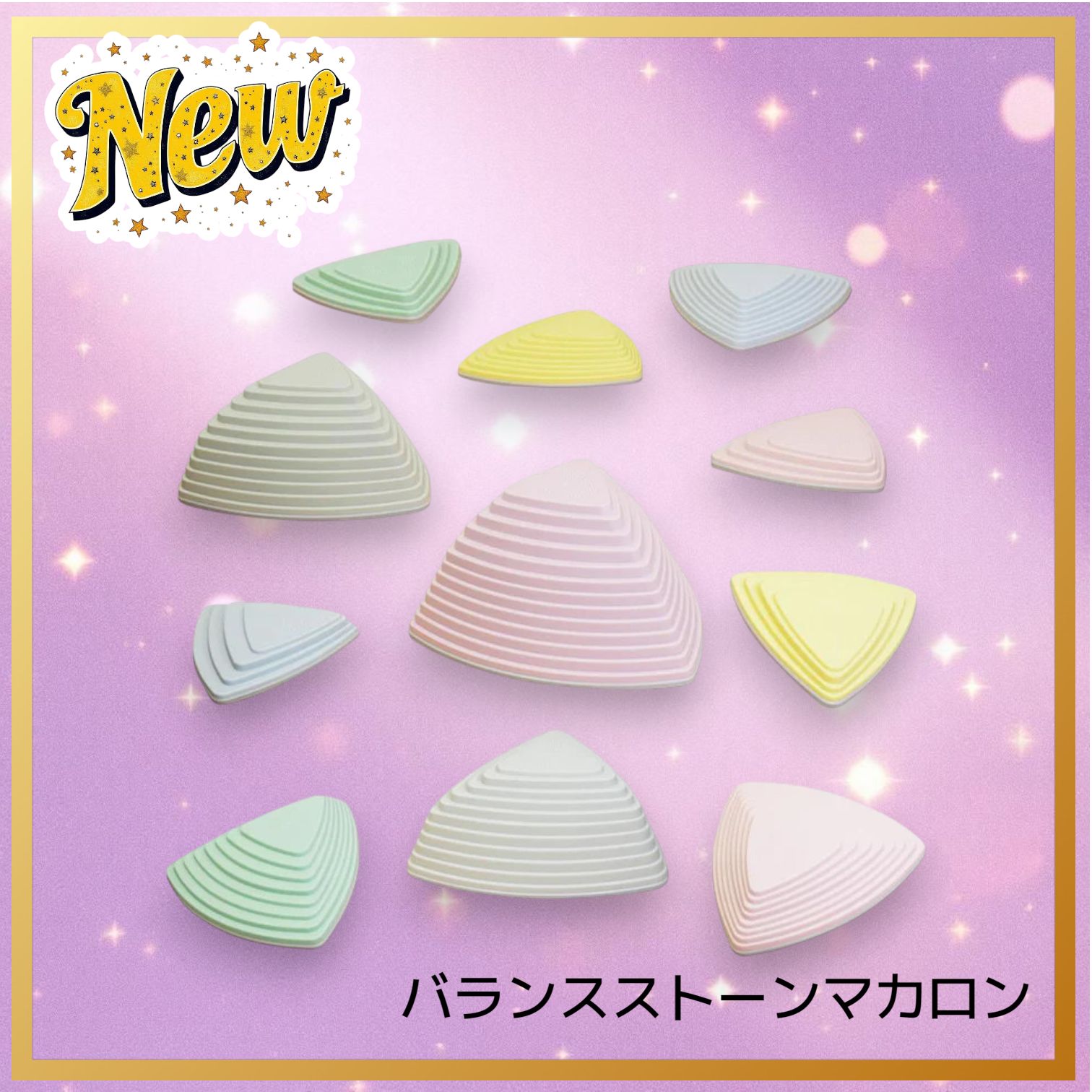バランスストーンマカロン　2664 1日限り SALE中❣️ 2664 バランス ストーン 三角 マカロン 11個セット 平均台 子供