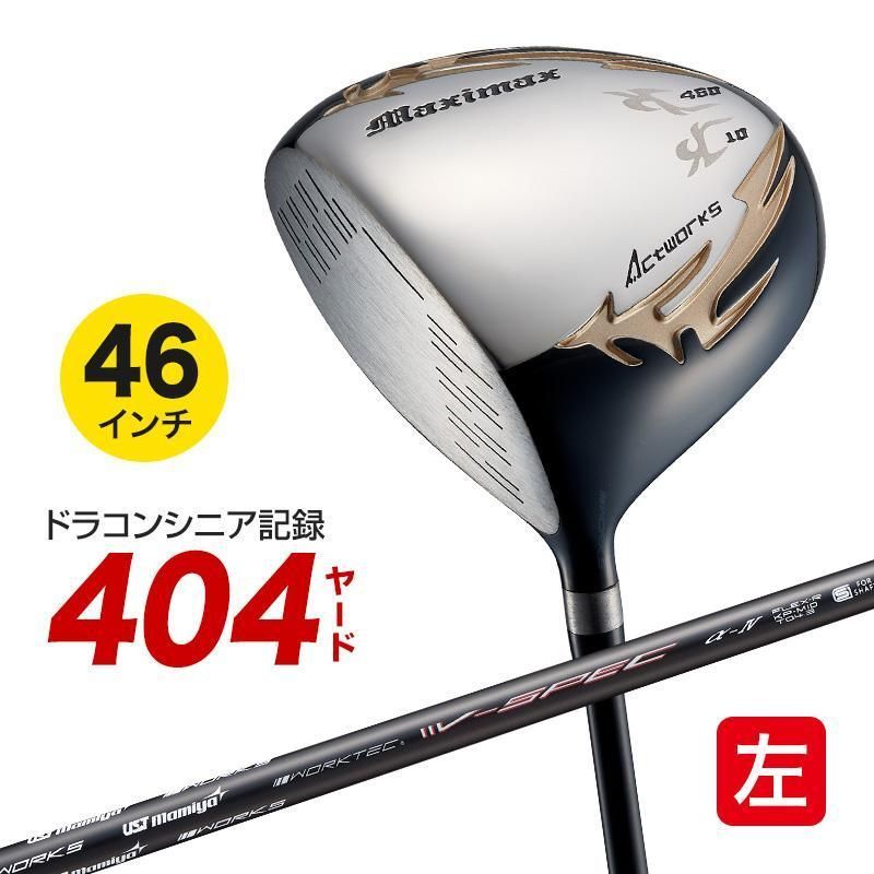 WORKS Golf - 【新品】ワークスゴルフ マキシマックスドライバー USTマミヤ VspecαⅣ 新品】ワークス ゴルフ 左 シニア日本一 マキシマックス