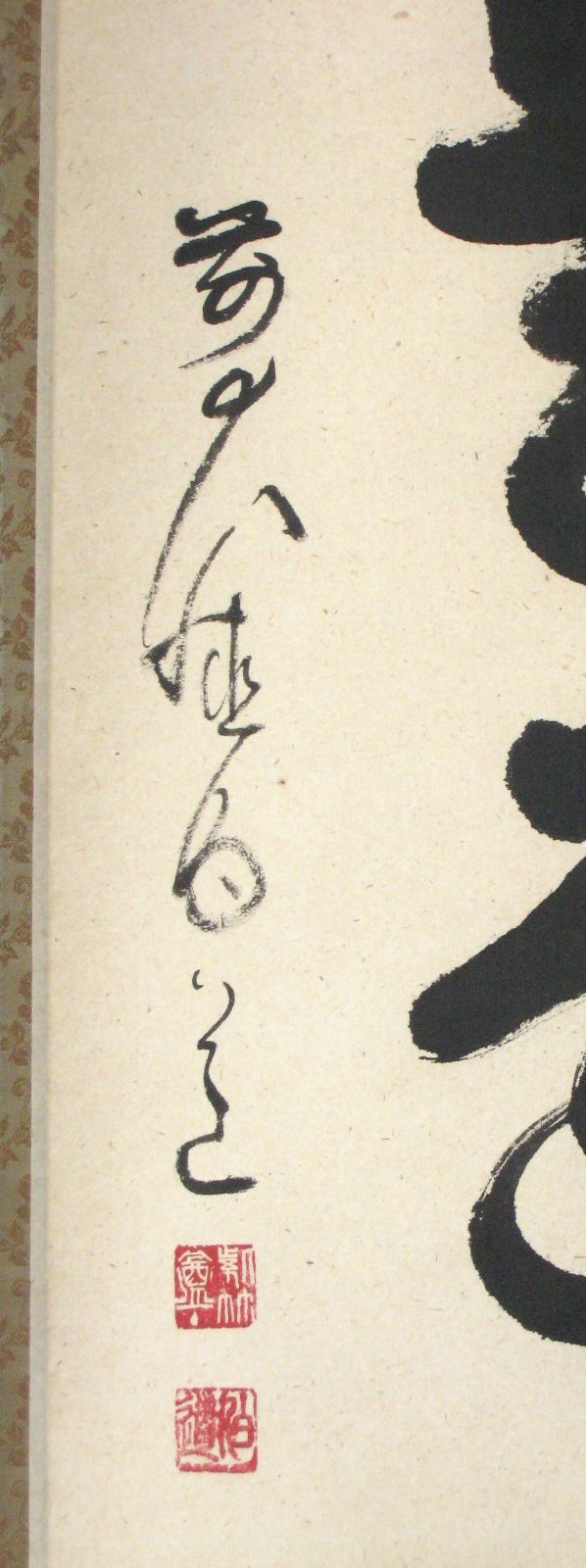 【真筆】茶掛け 直心是道場◆大徳寺派 渓雲寺 前大徳 平兮伯道 共箱・タトウ箱付 真筆】茶掛け 茶掛 直心是道場◇大徳寺派 渓雲寺 前大徳 平兮伯