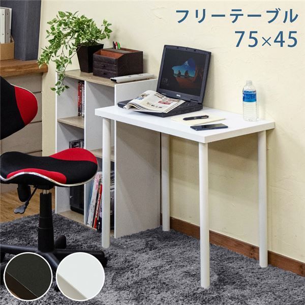 パソコンデスク ワークデスク 約75×45cm ホワイト スチール フリーテーブル 組立品 リビング ダイニング 在宅ワーク【】
