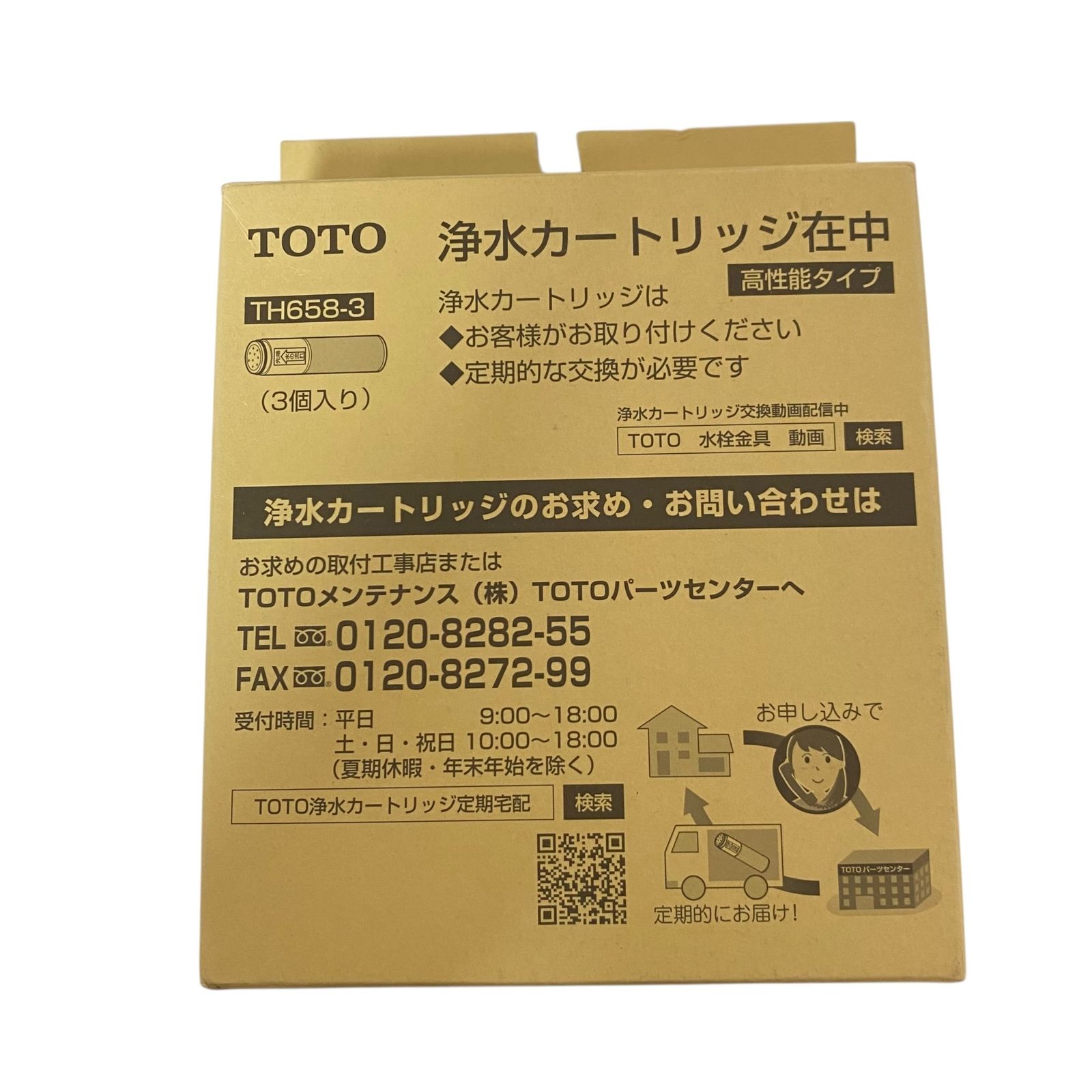 TOTO 浄水カートリッジ TH658-3 高性能タイプ 3個入り 交換用 J5-234R3F