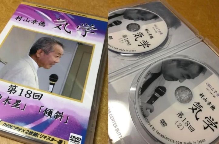新品】村山幸徳 気学講座DVD 王子会場全32巻セット - メルカリ