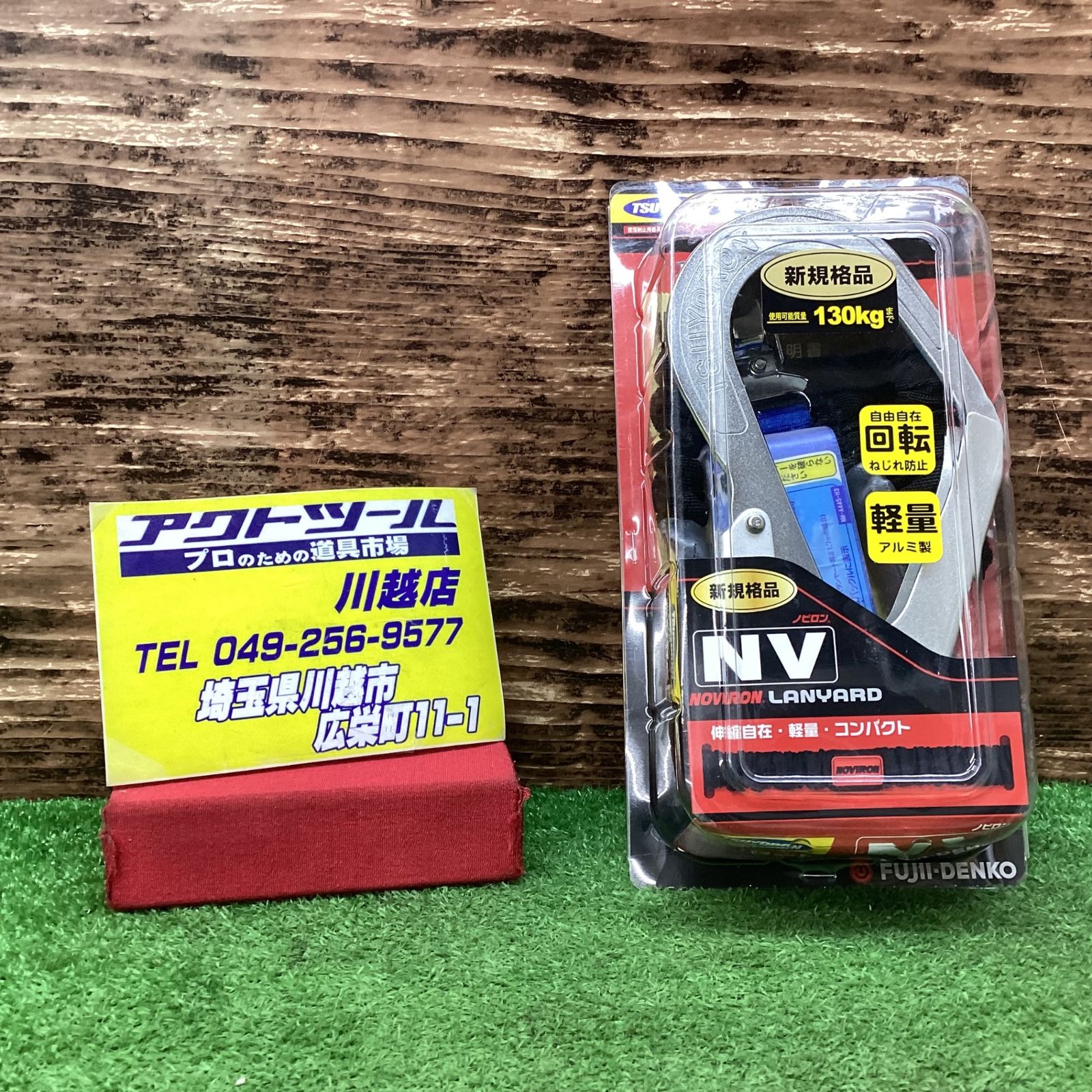 藤井電工 新規格 ハーネス用ランヤード 黒 THL-NV93SV-33-130KG対応型-R23 ツヨロン 墜落制止用器具 安全帯【川越店】
