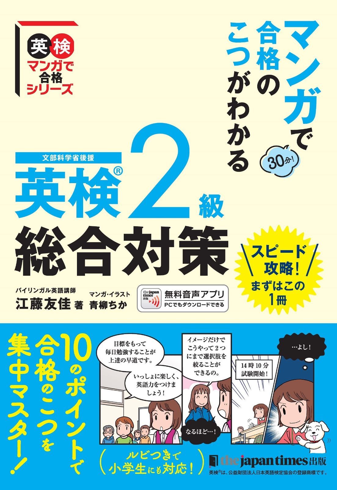 【大得価，新作】 マンガで合格のこつがわかる　英検R2級　総合対策 (英検マンガで合格シリーズ) その他