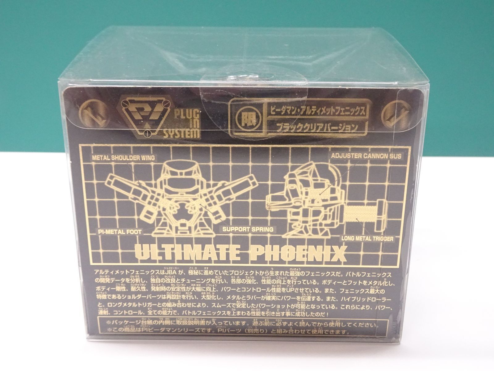 限定 ビーダマン アルティメット フェニックス ブラッククリア