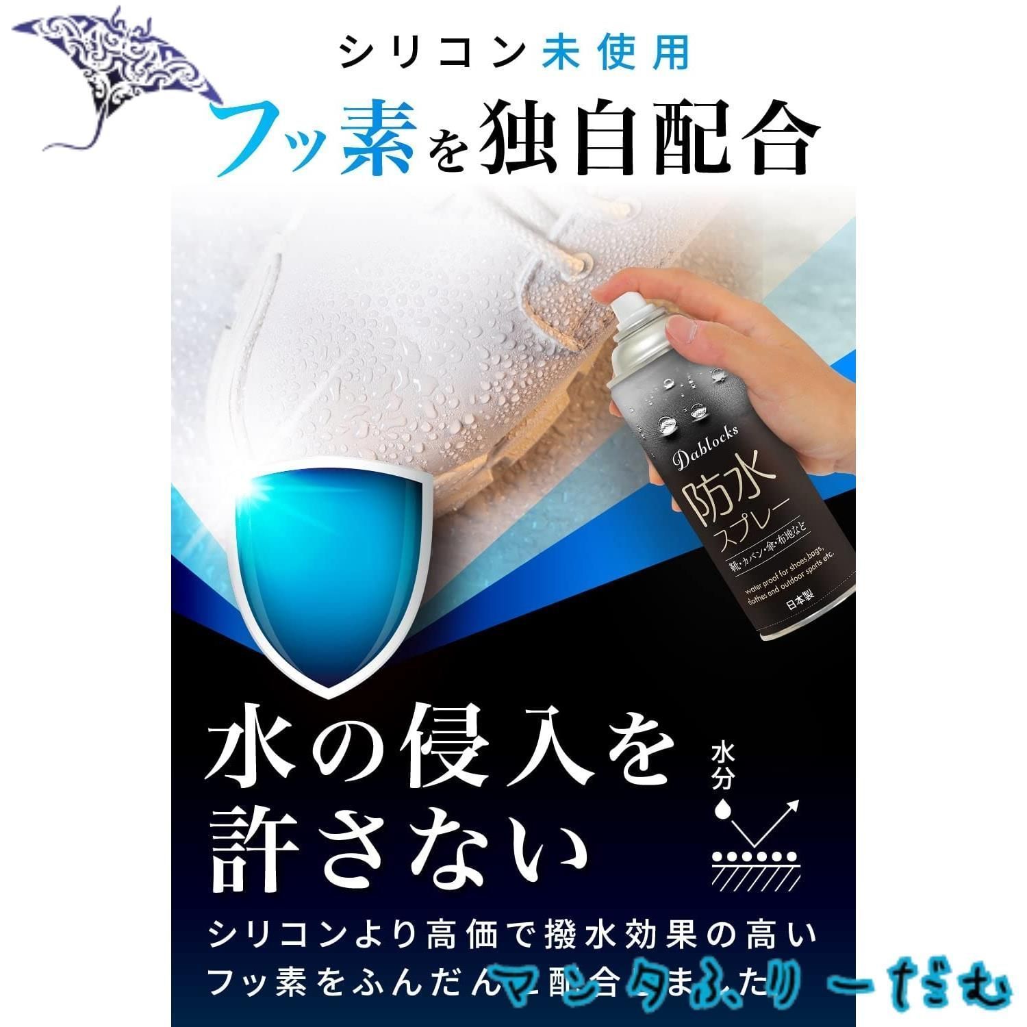 特価セール】[DABLOCKS] 防水スプレー 防汚・防油 420ml 日本製 メルカリ