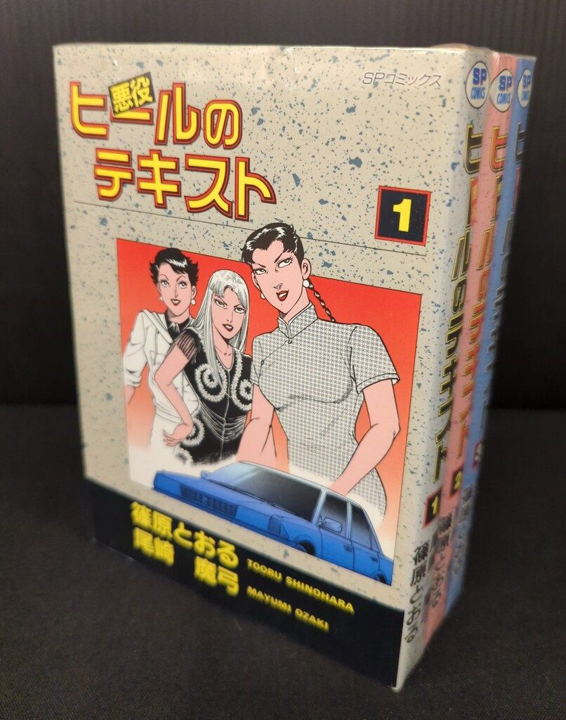 中古】 ヒールのテキスト 2/リイド社/尾崎魔弓