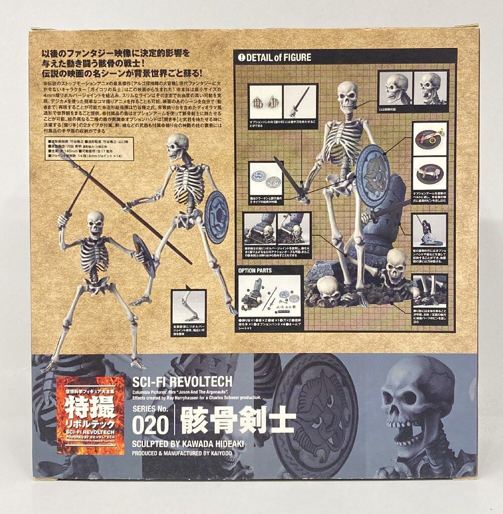海洋堂 特撮リボルテック 骸骨剣士 Ver.2 [再販シール・帯不問