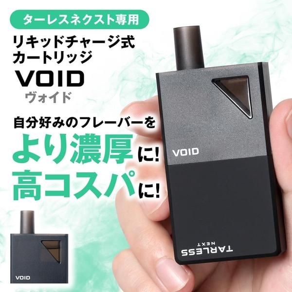 ターレスネクスト ベイプ 本体 リキッド vape 電子タバコ リキッド注入式 充電式 電子たばこ 本体1個＋VOIDカートリッジ 3 個