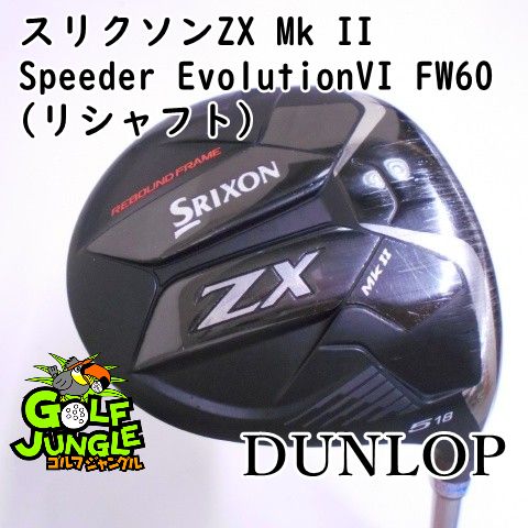 中古】フェアウェイウッド ダンロップ スリクソンZX Mk II
