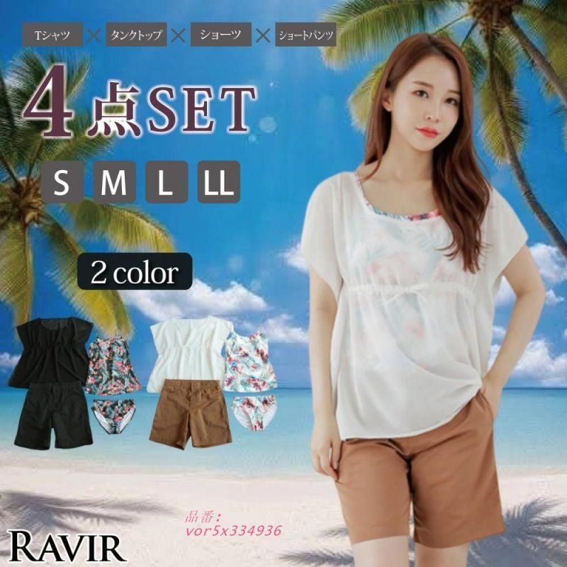 水着 レディース 体型カバー タンキニ 4点セット 女性用水着 ハーパン キャミ vor5x334936