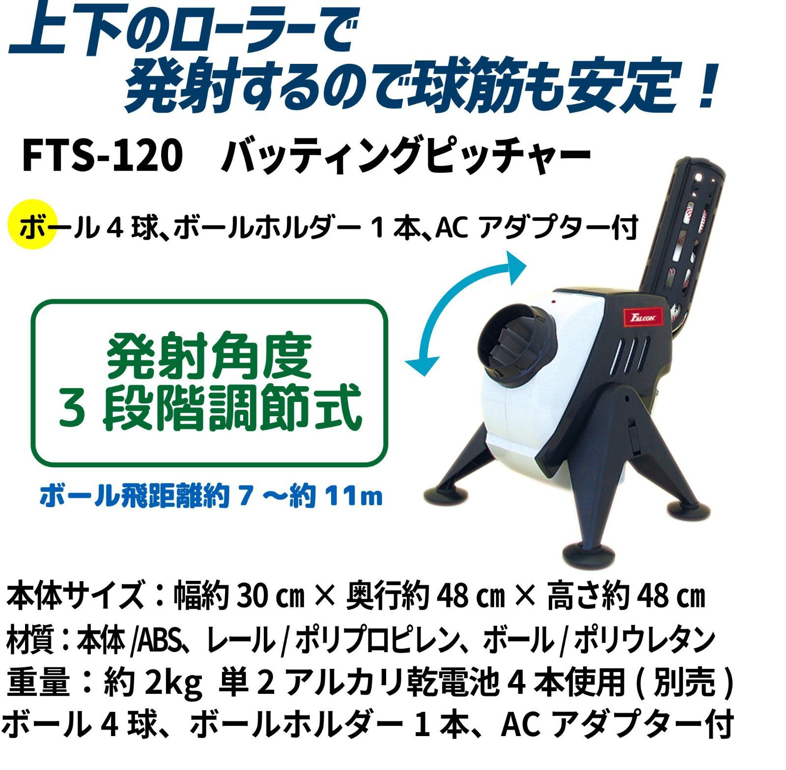 FALCON ピッチングマシン 、トスマシンをセット、連結ホルダーセット