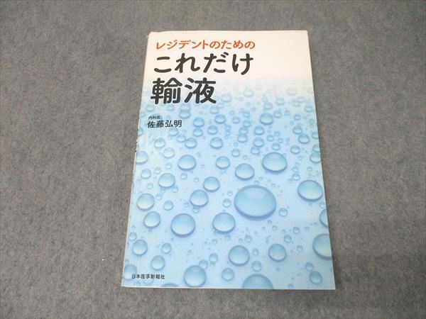 日本医事新報社 レジデントのためのこれだけ輸血 2020 佐藤弘明 017m3D レジデントのための これだけ心電図 | 佐藤 弘明 |本 | 通販