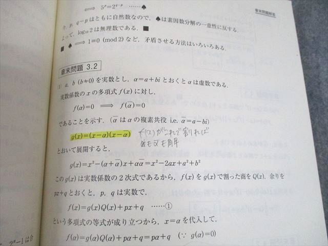 UH10-002東進 東京大学 数学の真髄 東大実践演習編 図形問題/論証/解析