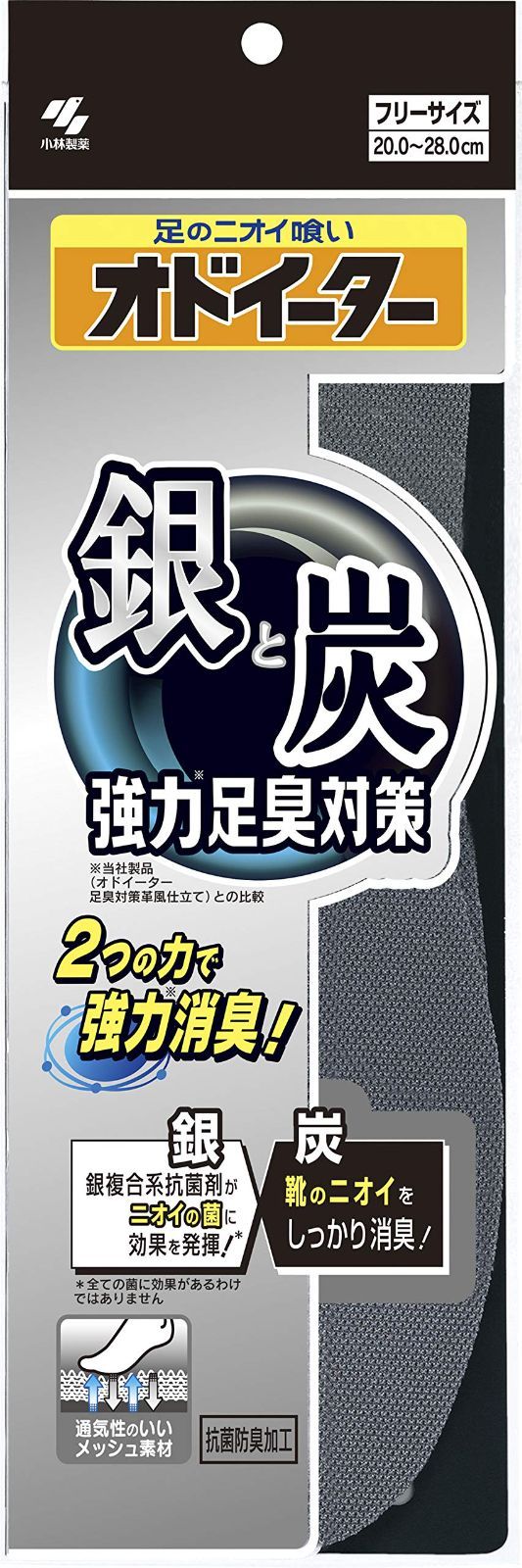 売切注意 お急ぎ下さい インソール 通気性の良いメッシュ素材 サイズ20cm~28cm 消臭 靴の中敷 1足 銀と炭のオドイーター