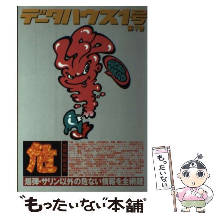 【中古】 データハウス1号 1 / データハウス / データハウス