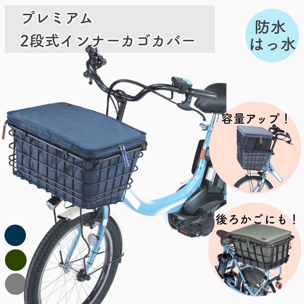 使いやすくてオシャレ！自転車 前後兼用ワイドインナーカゴカバー 二段式前カゴカバー 容量アップできる ワイドタイプ 前カゴカバー 後ろカゴカバー  撥水、防水機能付き 電動アシスト自転車 KW-855 KW855 - メルカリ