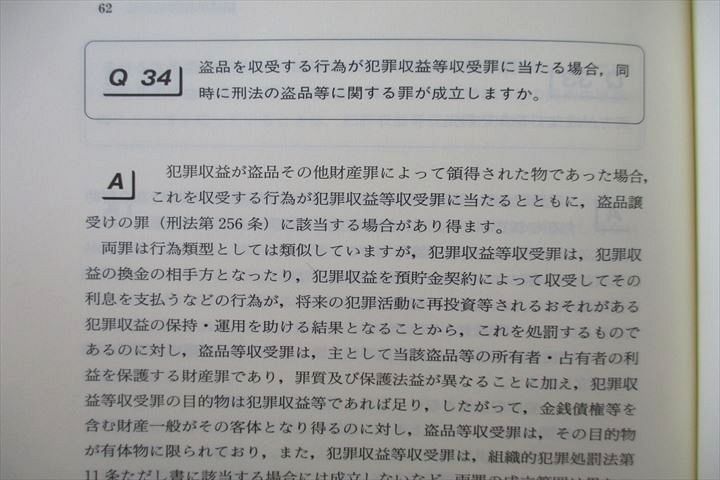 UQ26-001 立花書房 Q＆A 組織的犯罪対策三法 状態良 2001 八澤健三郎