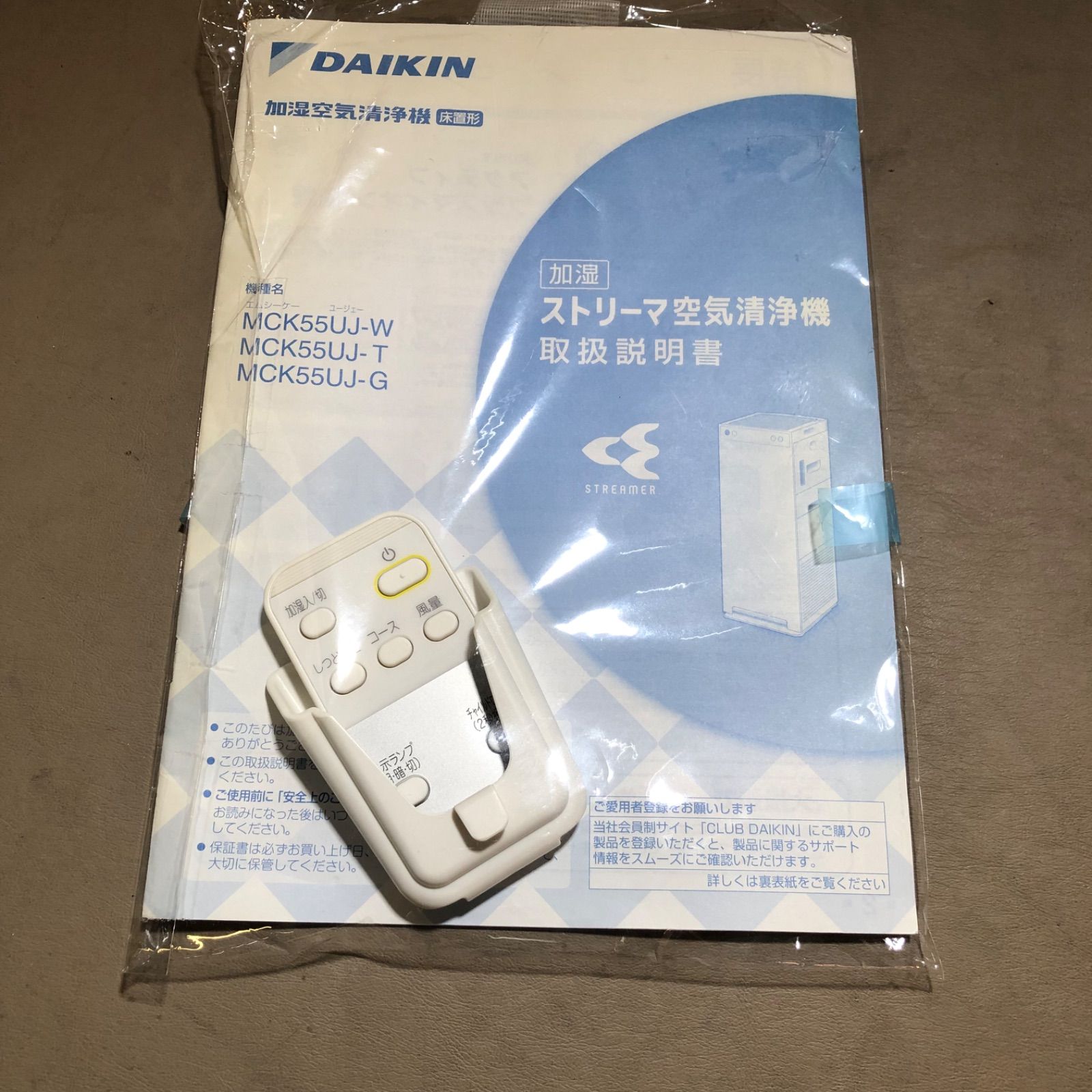 DaiKin(MCK55UJ) - 空気清浄器