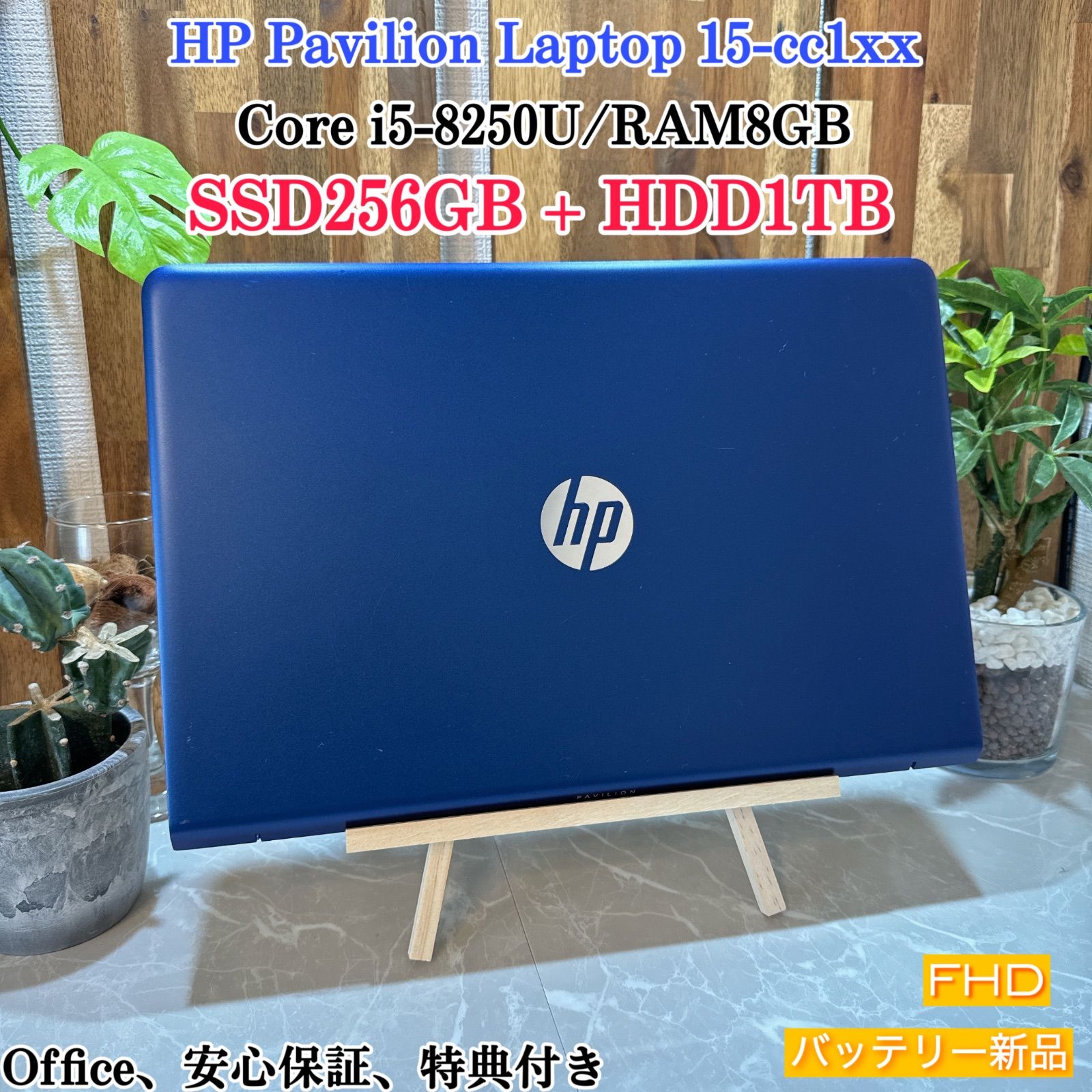 HP Pavilion Laptop☘️i5第8世代☘️SSD256G+HDD1TB - メルカリ