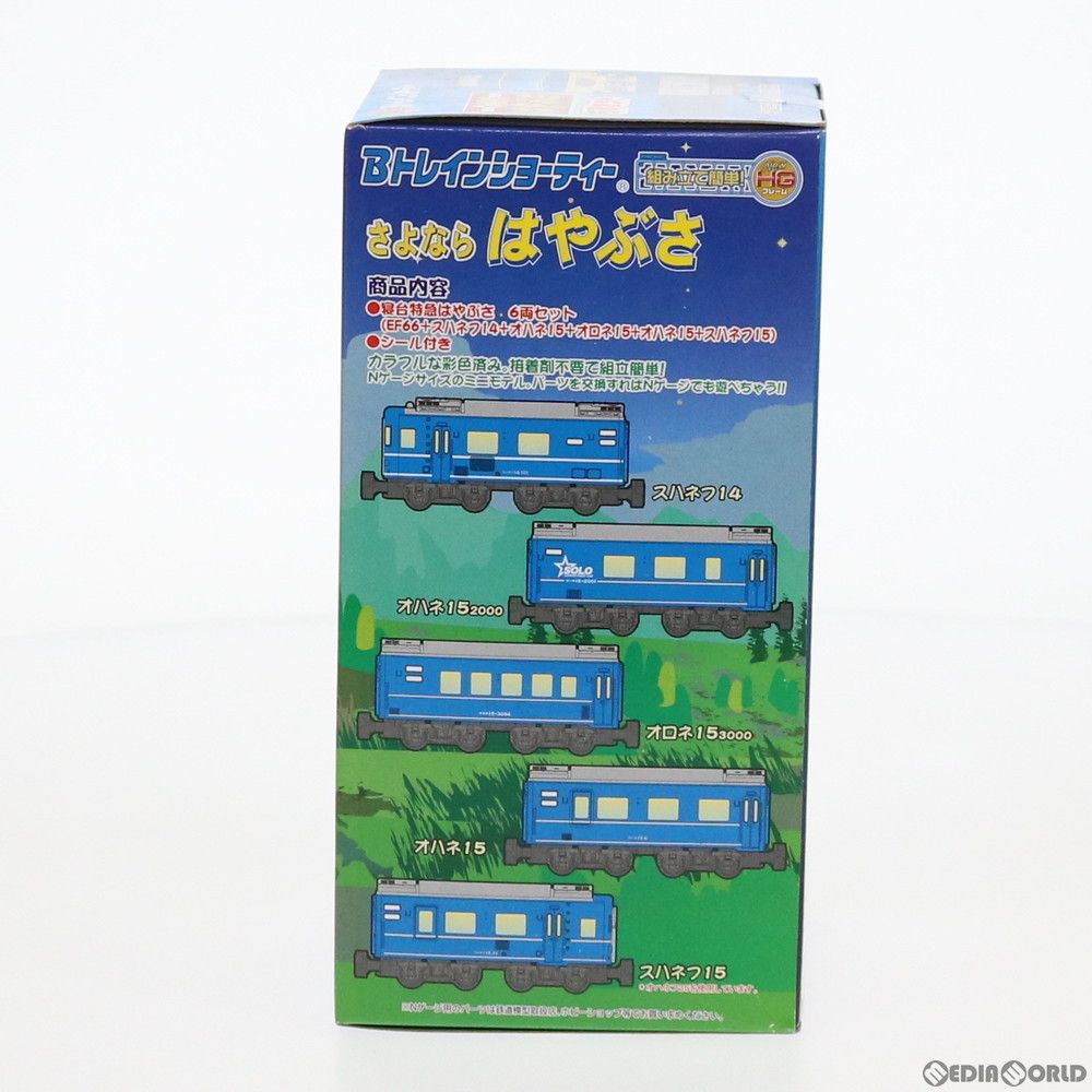 Chortie - Bトレインショーティー さよなら はやぶさ 6両セット 組み立てキット Nゲージ 鉄道模型 バンダイ Bトレインショーティー さよなら はやぶさ 6両セット 組み立て