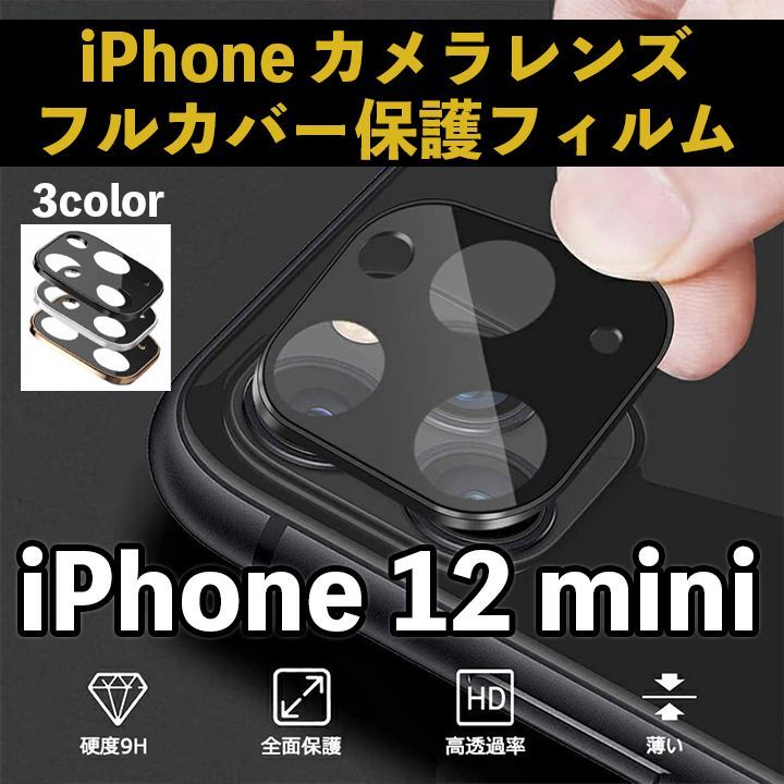ファッション通販】 iPhone12 mini 全面保護 カメラ保護フィルム 黒