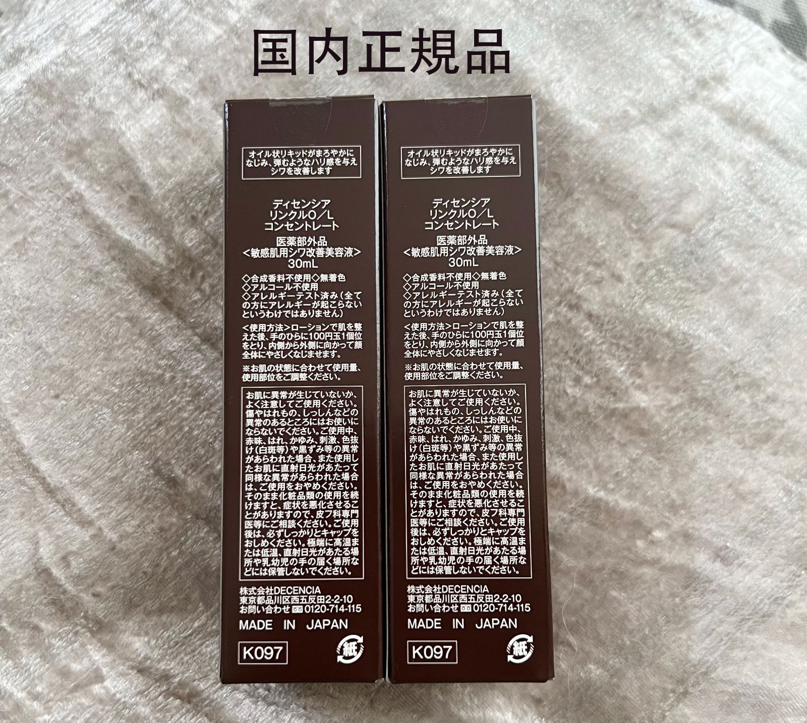 2本ディセンシア リンクルO／L コンセントレート 試してみた