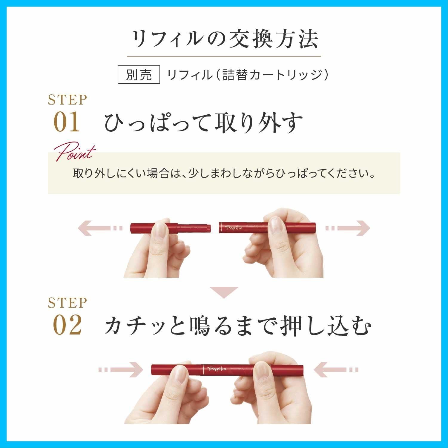 リフィル