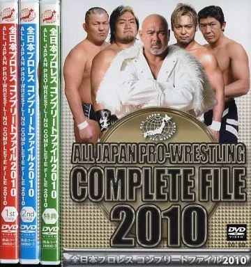 全日本プロレスコンプリートファイル2010 2024 【】その他DVD 全日本プロレス コンプリートファイル2010